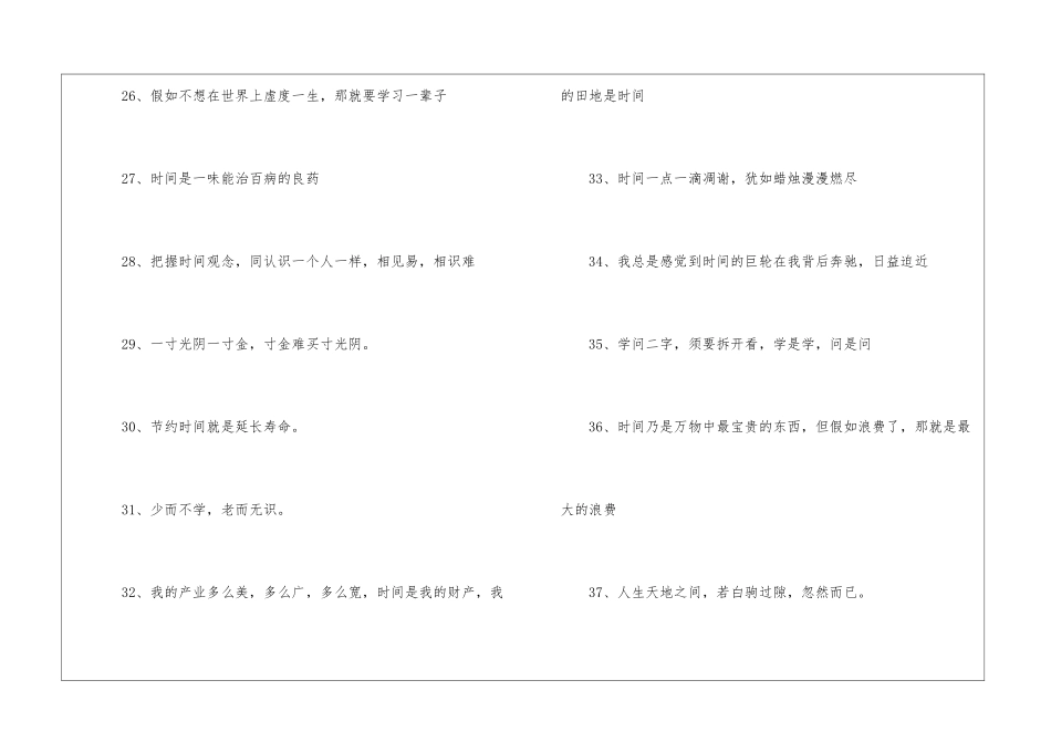 与时间有关的谚语_第3页