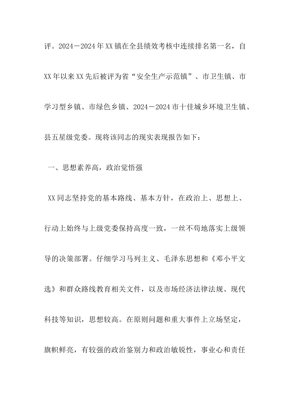 与时俱进的现实报告_第2页