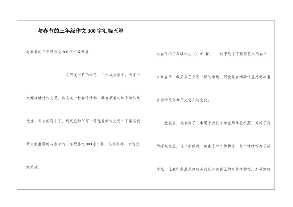 与春节的三年级作文300字汇编五篇_第1页