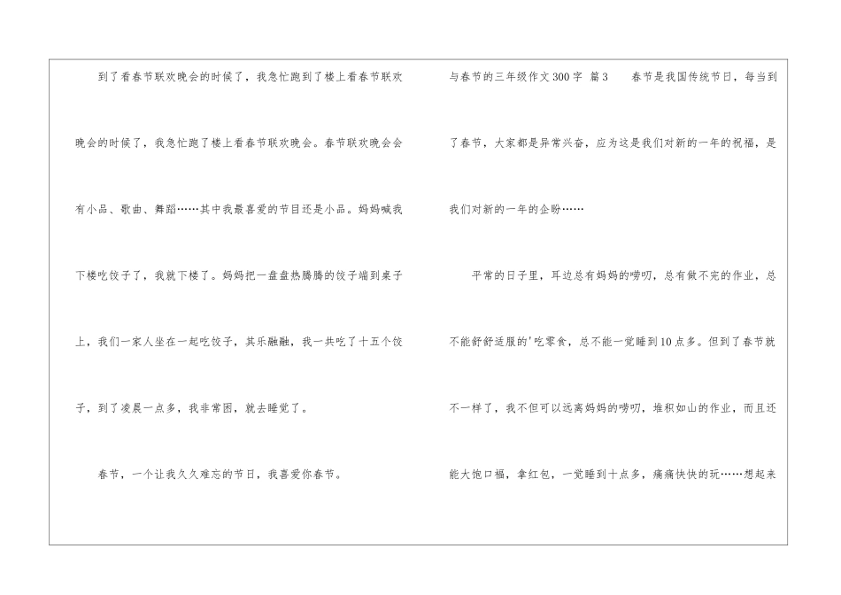 与春节的三年级作文300字汇编五篇_第3页