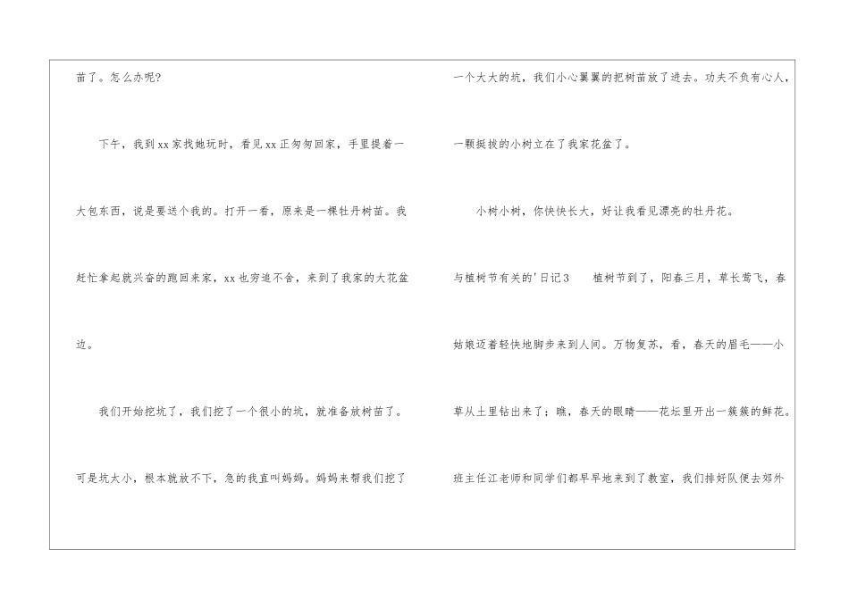 与植树节有关的日记_第2页