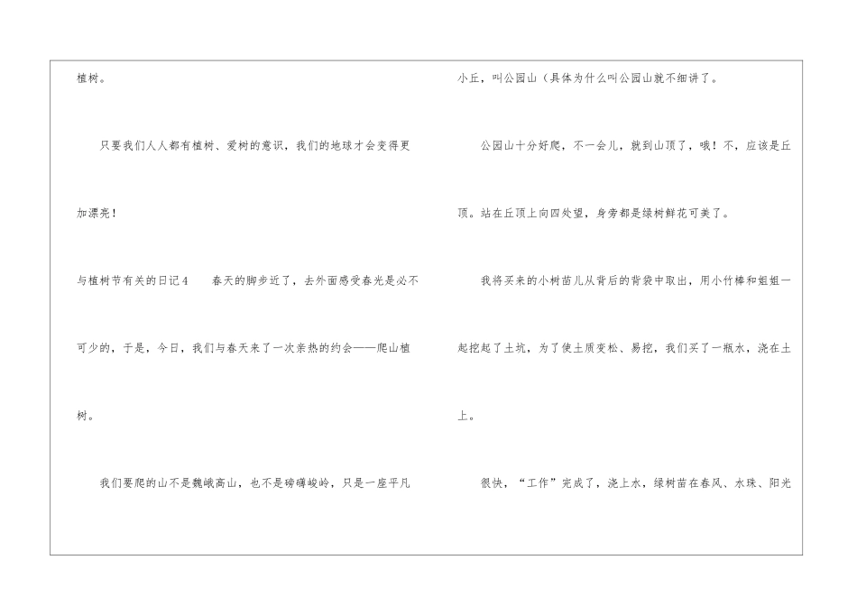 与植树节有关的日记_第3页