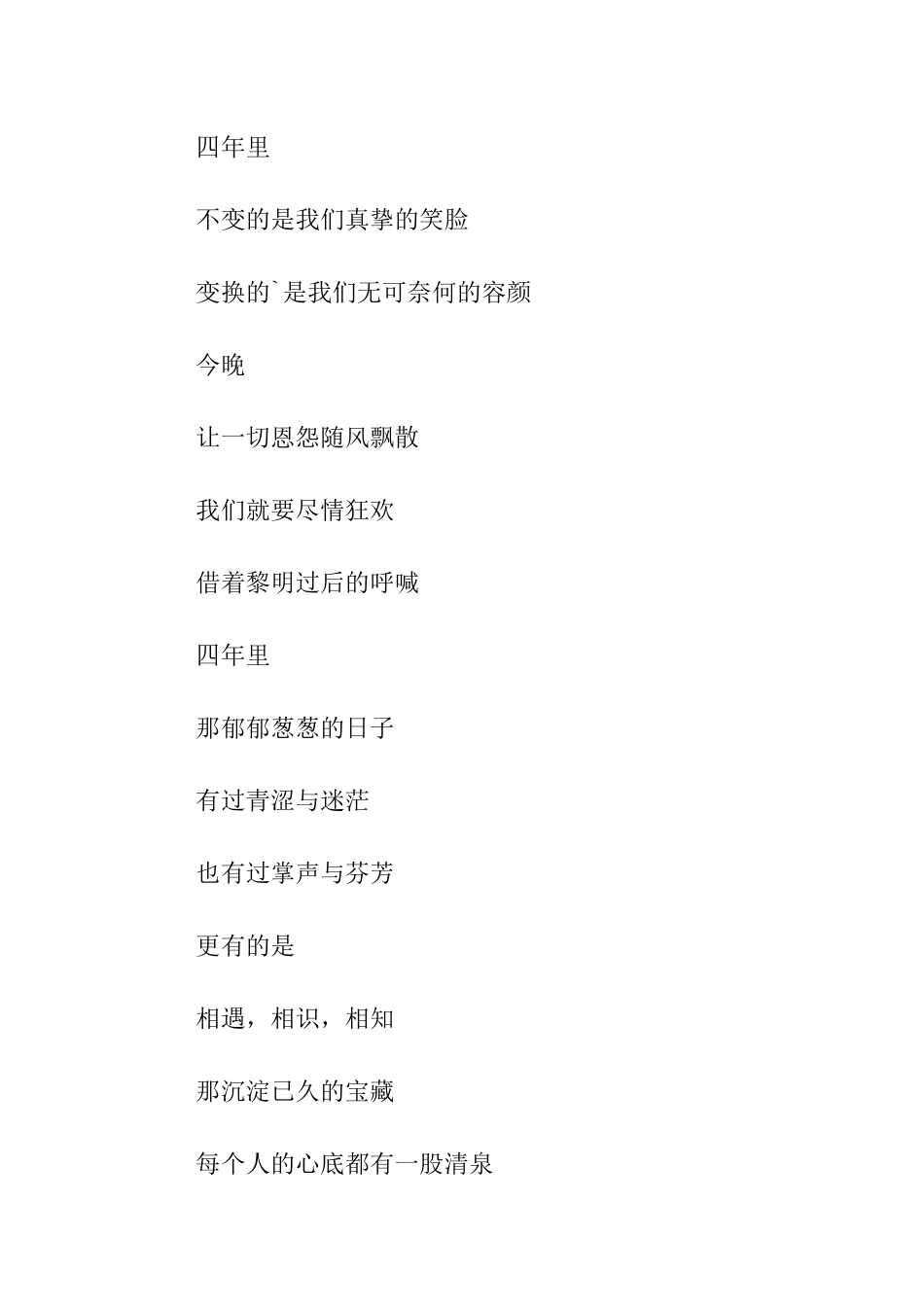 与毕业相关的诗歌朗诵稿_第2页