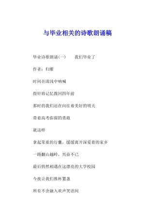 与毕业相关的诗歌朗诵稿