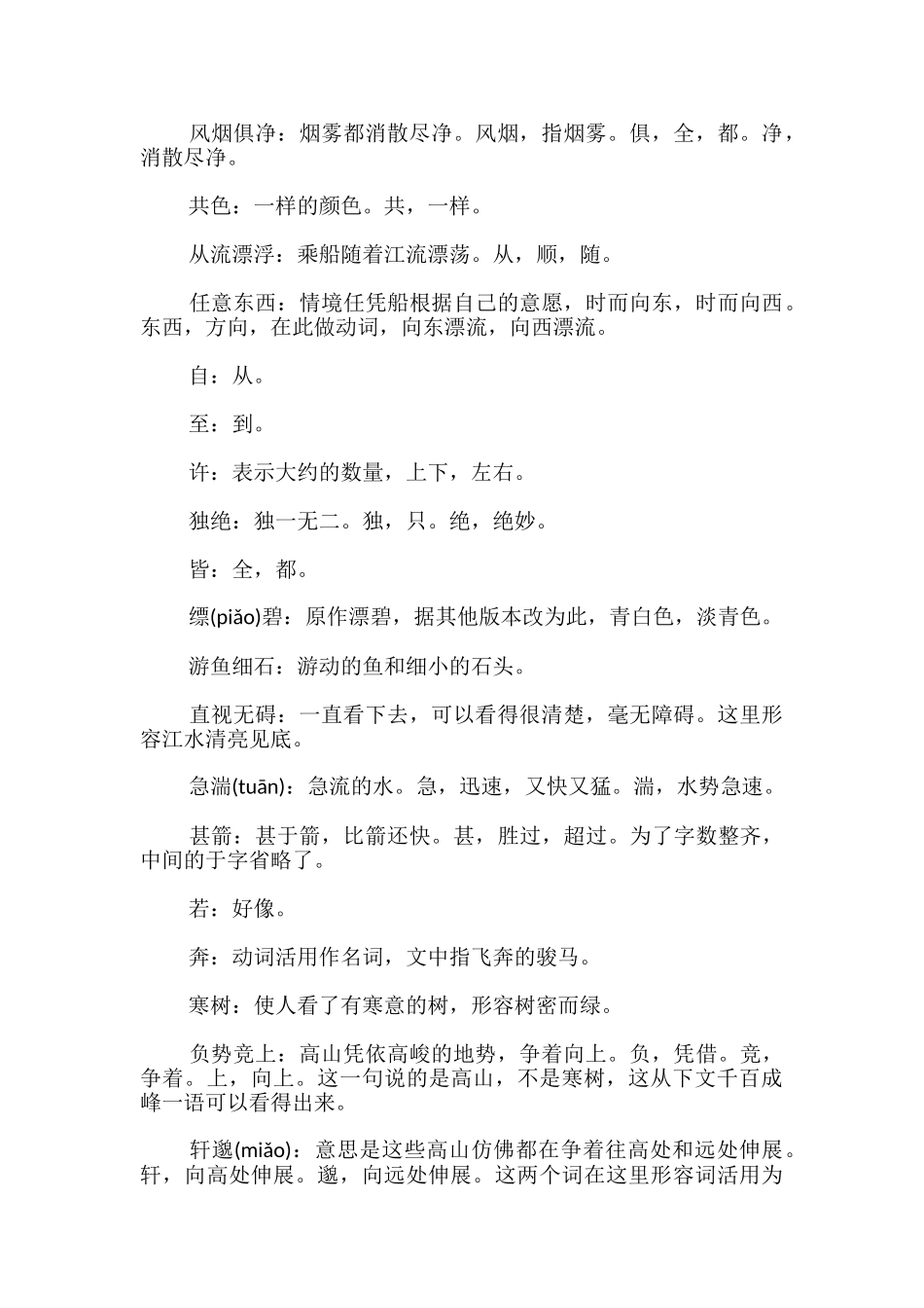 与朱元思书-与朱元思书翻译_第2页