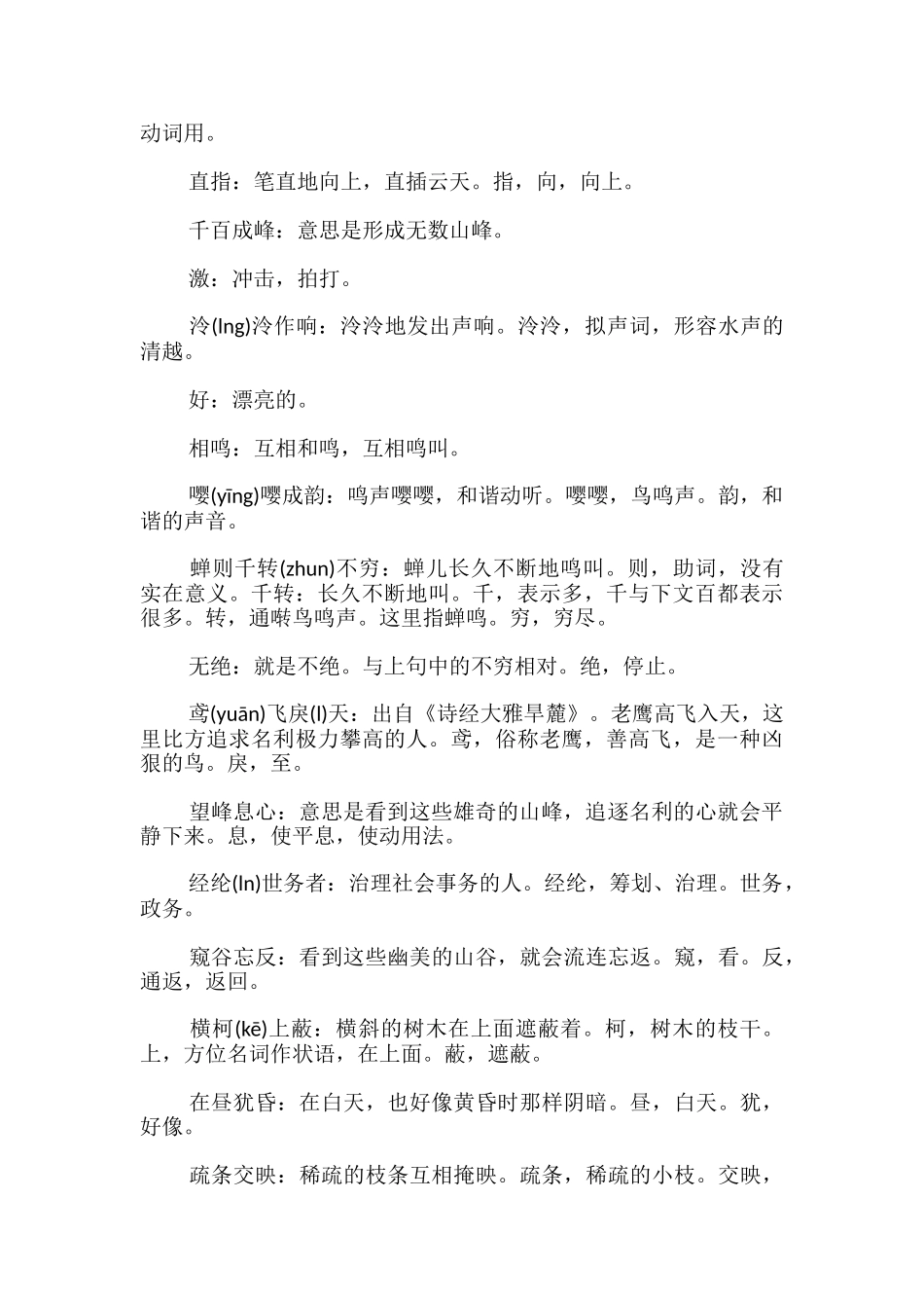 与朱元思书-与朱元思书翻译_第3页