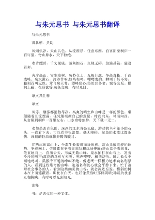 与朱元思书-与朱元思书翻译