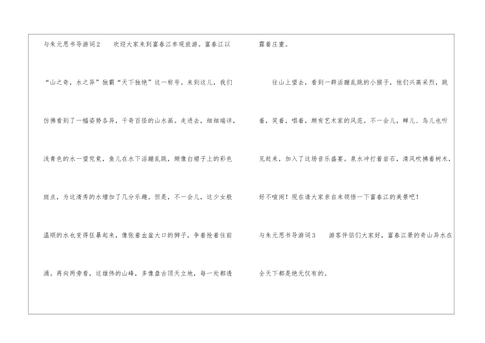 与朱元思书导游词_第2页