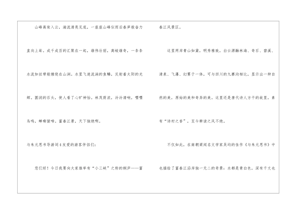 与朱元思书导游词_第3页