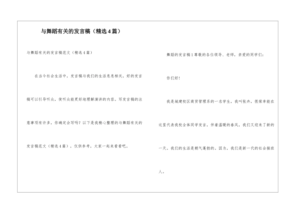 与舞蹈有关的发言稿_第1页