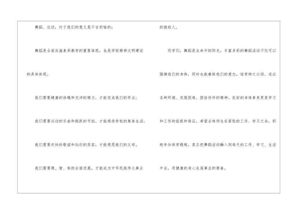 与舞蹈有关的发言稿_第2页
