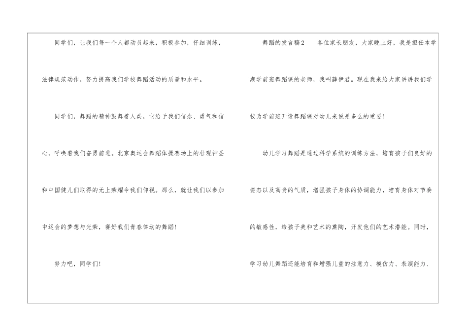与舞蹈有关的发言稿_第3页