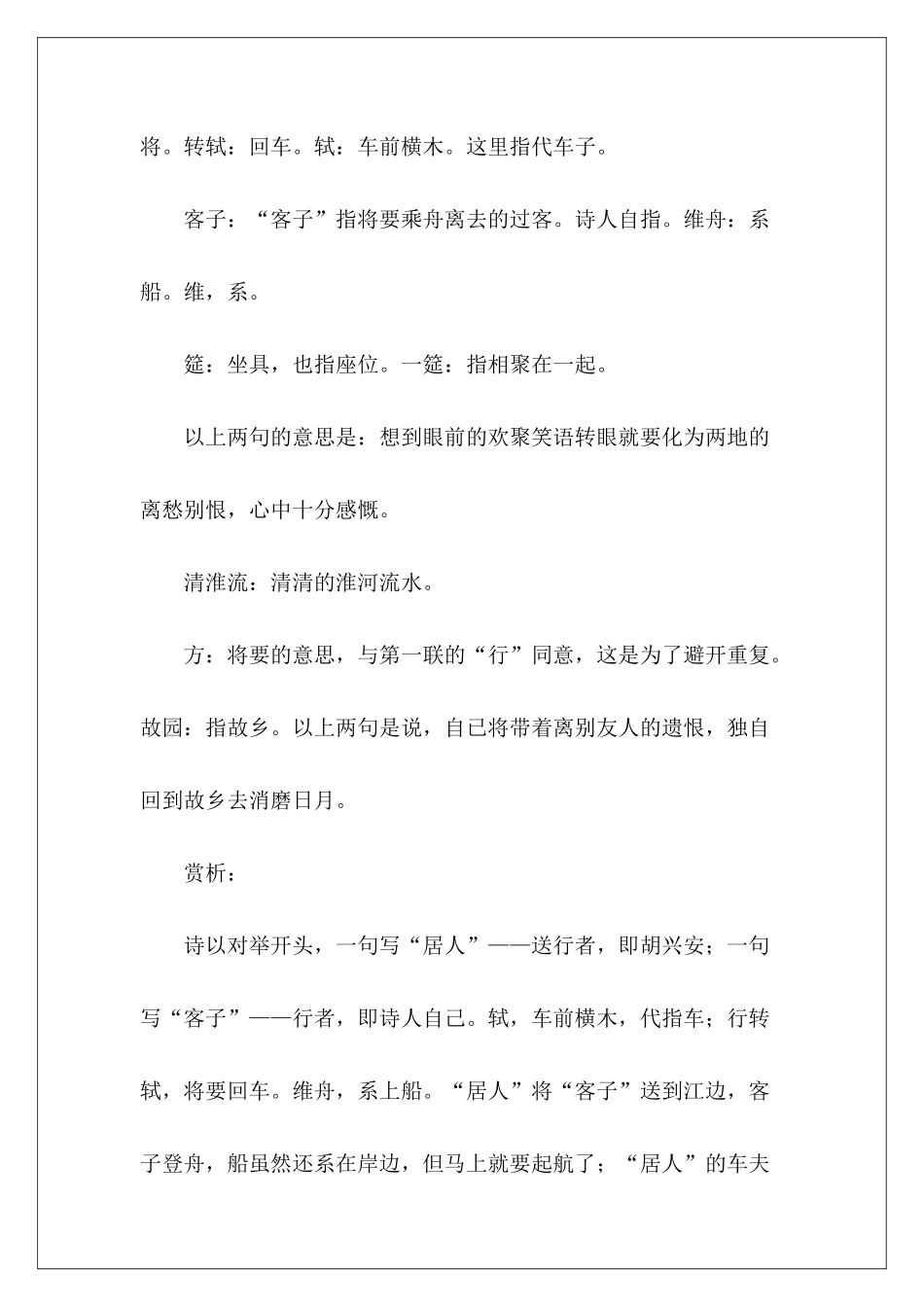 与胡兴安夜别原文翻译及赏析-_第3页