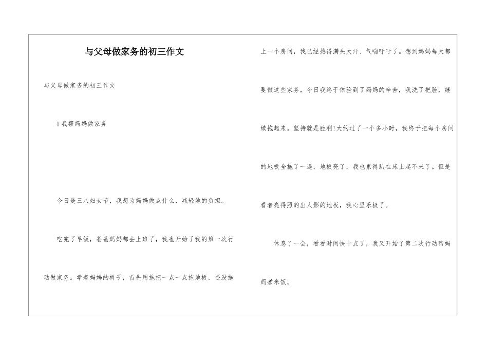 与父母做家务的初三作文_第1页