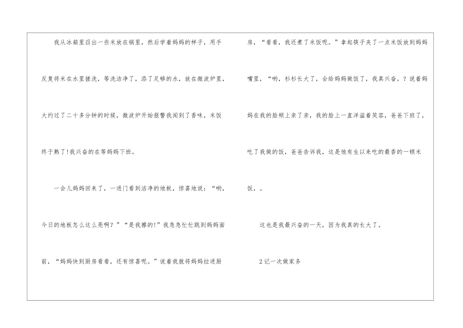与父母做家务的初三作文_第2页