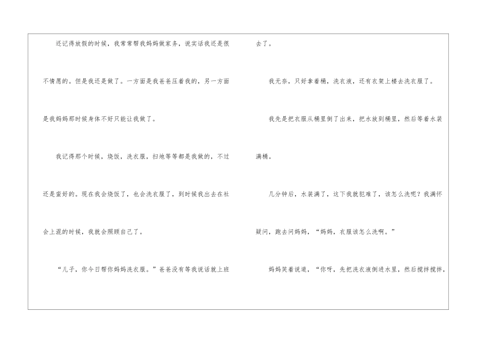 与父母做家务的初三作文_第3页
