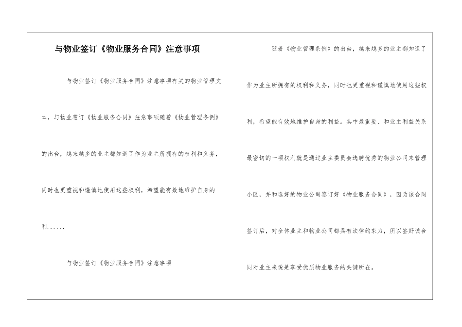 与物业签订《物业服务合同》注意事项--_第1页