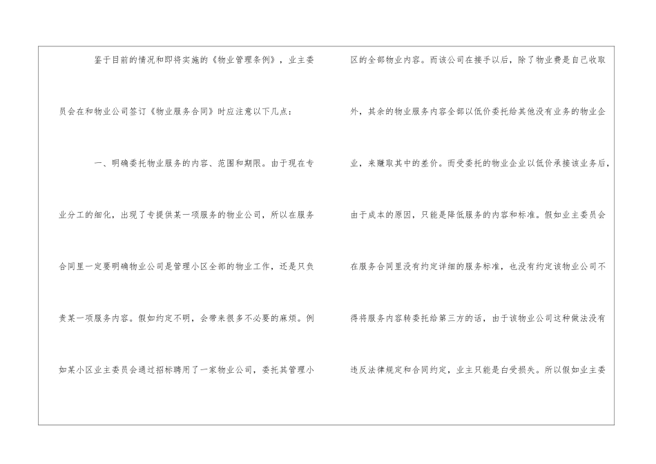 与物业签订《物业服务合同》注意事项--_第2页