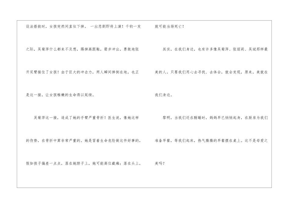 与美同行演讲稿15篇_第2页