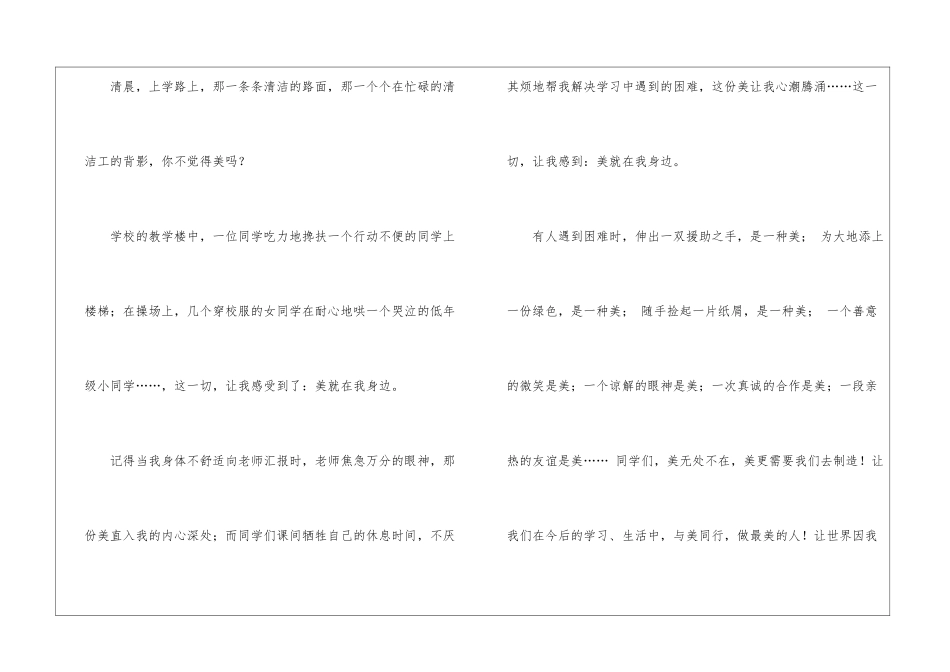 与美同行演讲稿15篇_第3页
