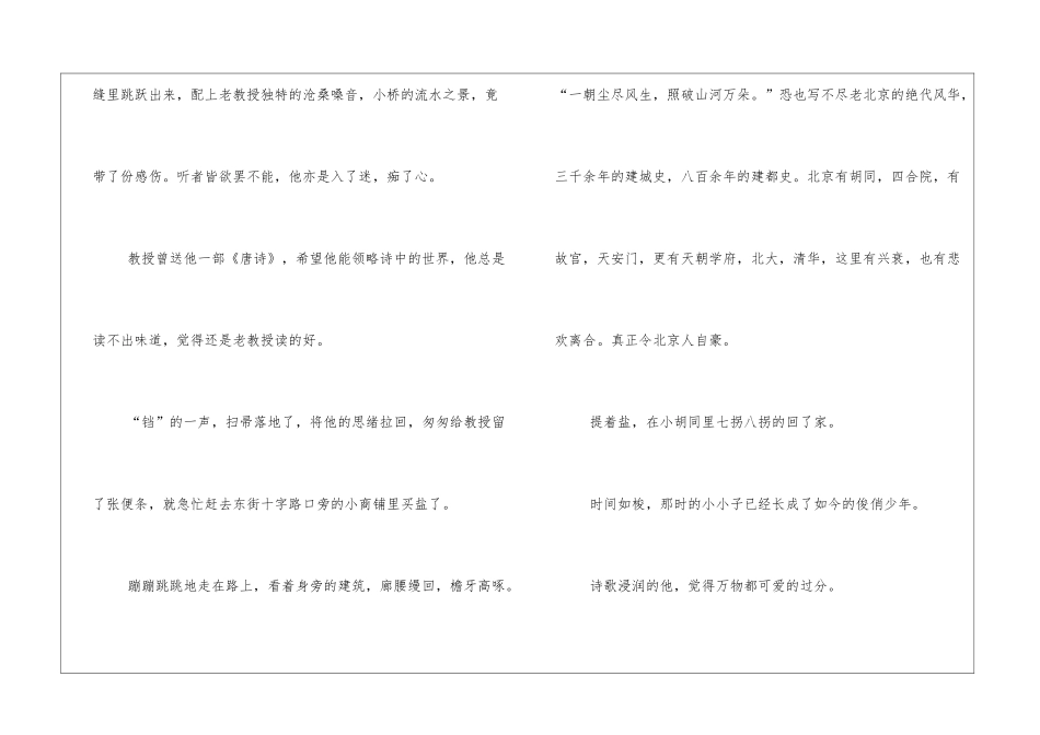 与诗歌为伴：散文1000字高中高三作文合集_第2页