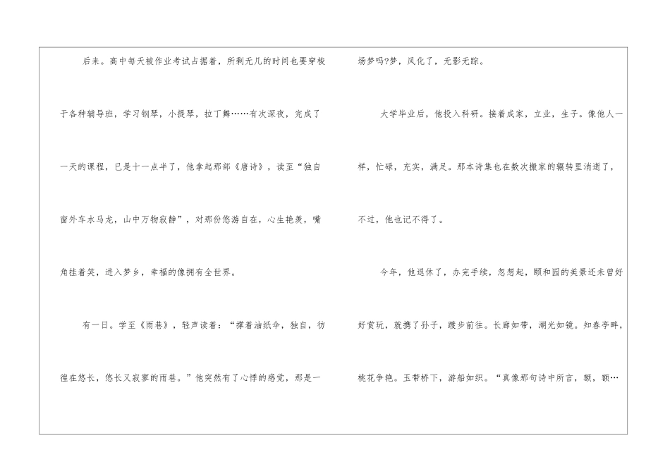 与诗歌为伴：散文1000字高中高三作文合集_第3页