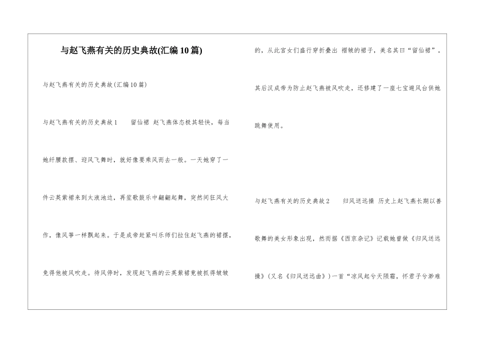 与赵飞燕有关的历史典故_第1页
