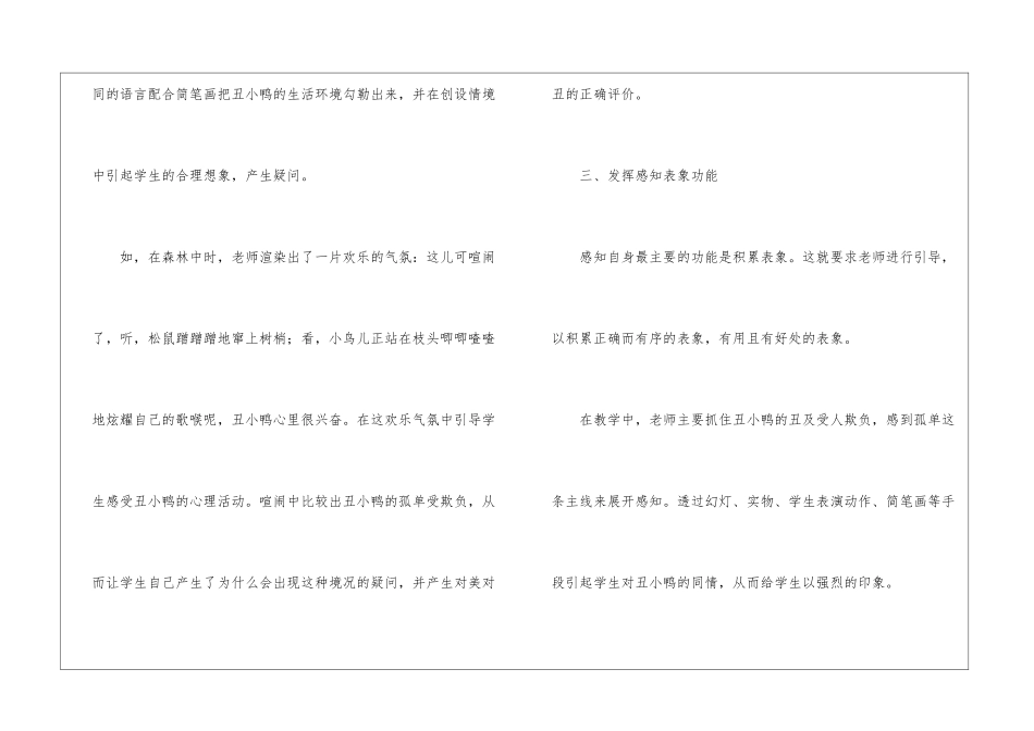 丑小鸭教学反思_第3页