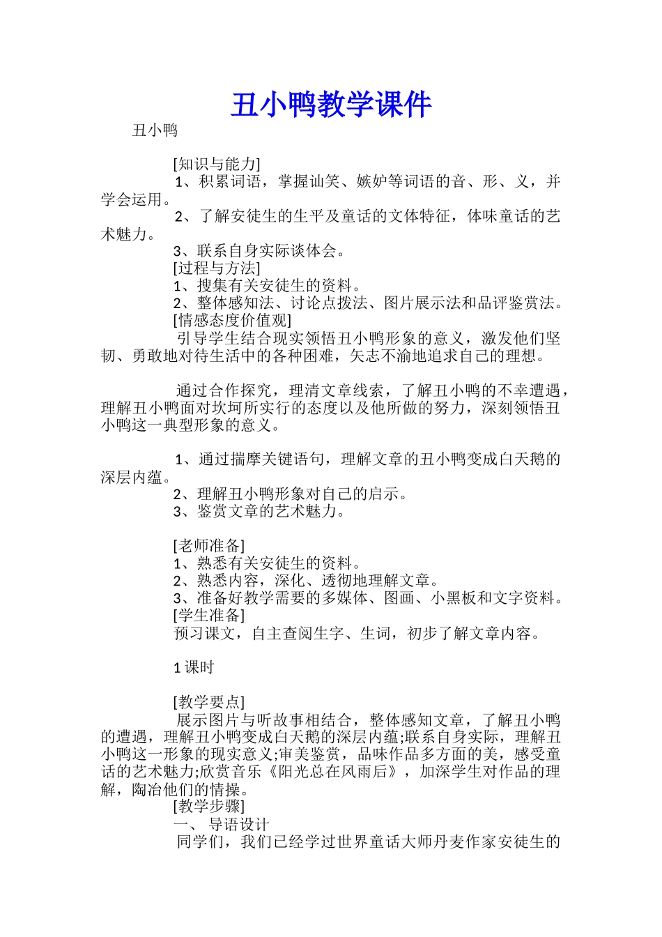 丑小鸭教学课件_第1页