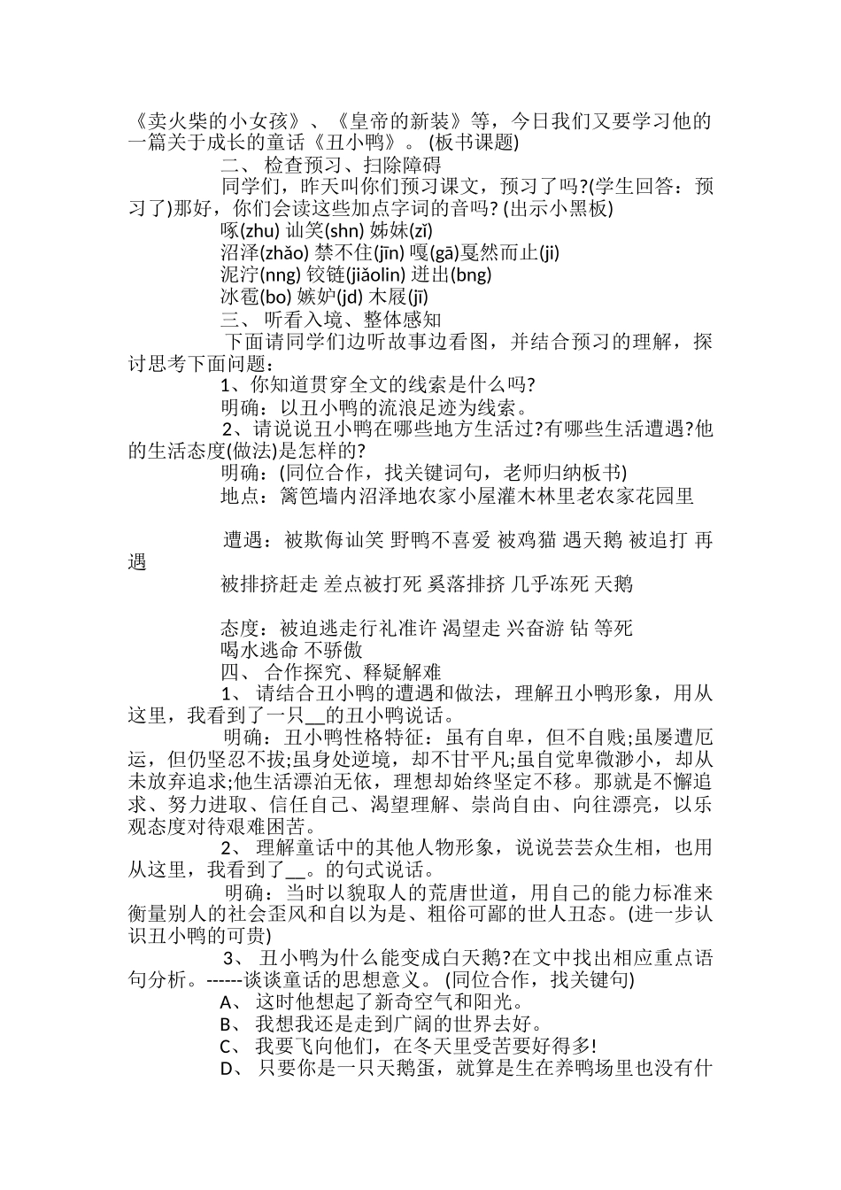 丑小鸭教学课件_第2页