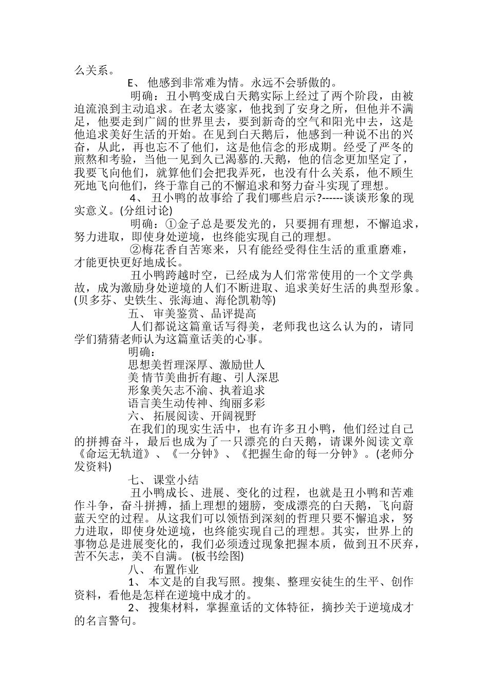 丑小鸭教学课件_第3页