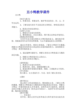 丑小鸭教学课件