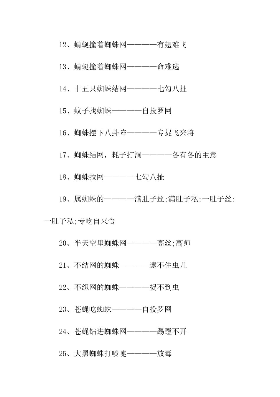 与蜘蛛有关的歇后语_第2页