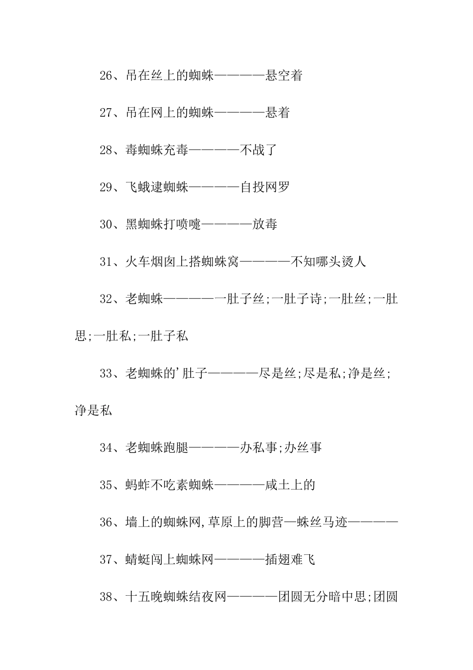 与蜘蛛有关的歇后语_第3页
