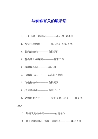 与蜘蛛有关的歇后语