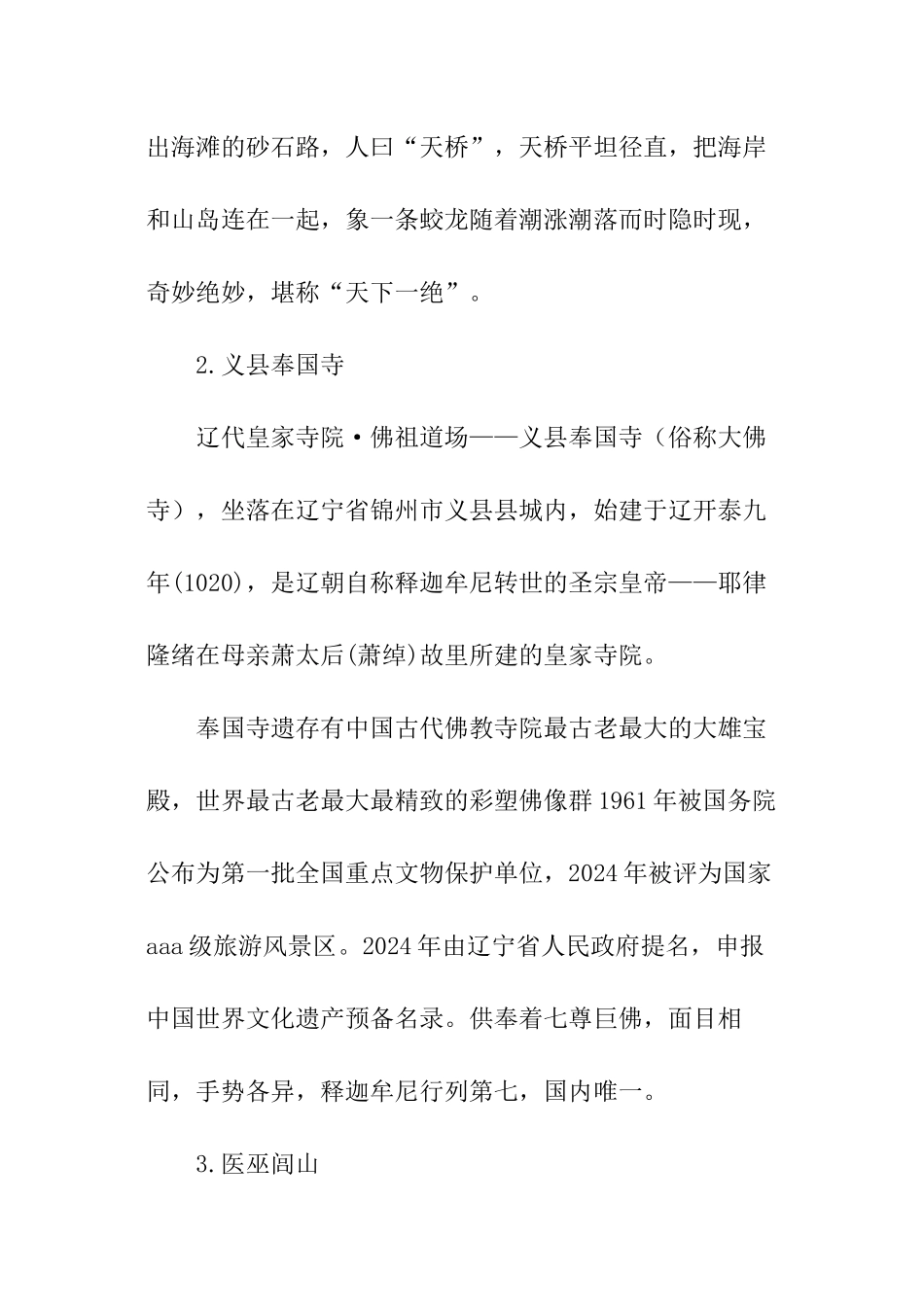 与锦州有关的调查报告_第2页