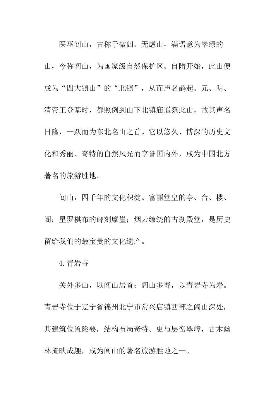 与锦州有关的调查报告_第3页