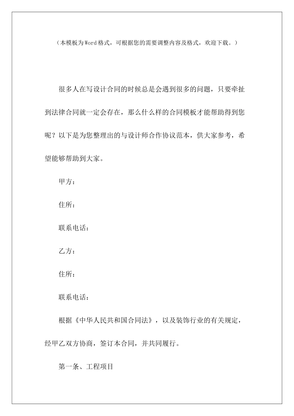 与设计师合作协议范本商户与设计师合作协议设计师与公司合作协议_第2页