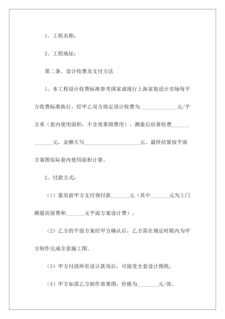 与设计师合作协议范本商户与设计师合作协议设计师与公司合作协议_第3页