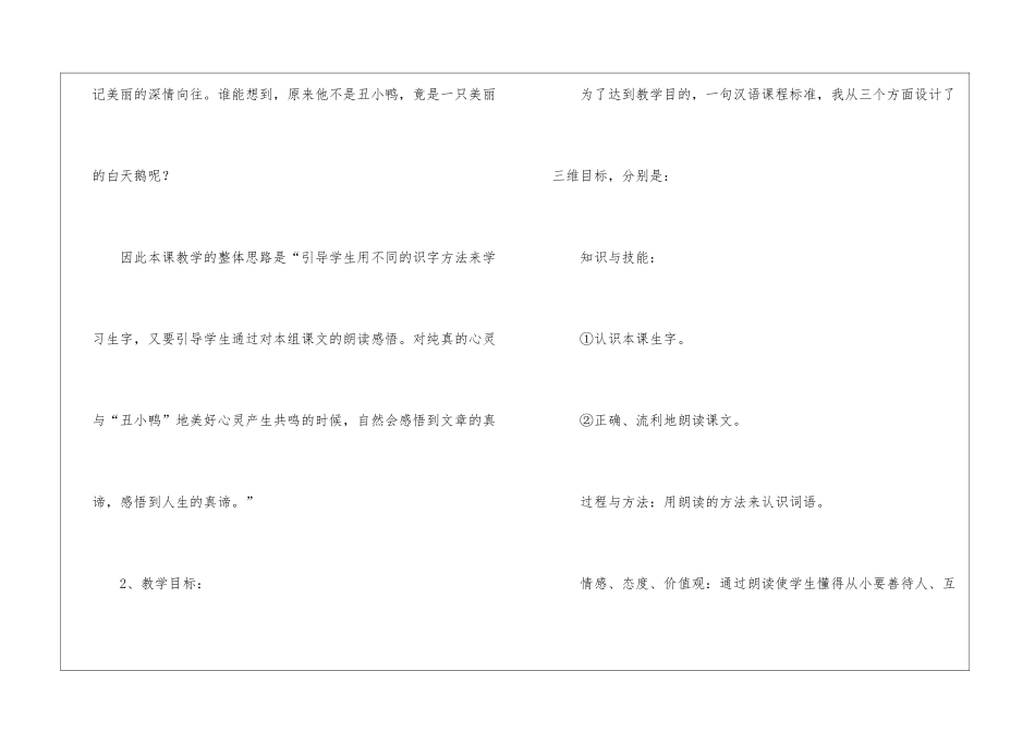 丑小鸭说课稿_第2页