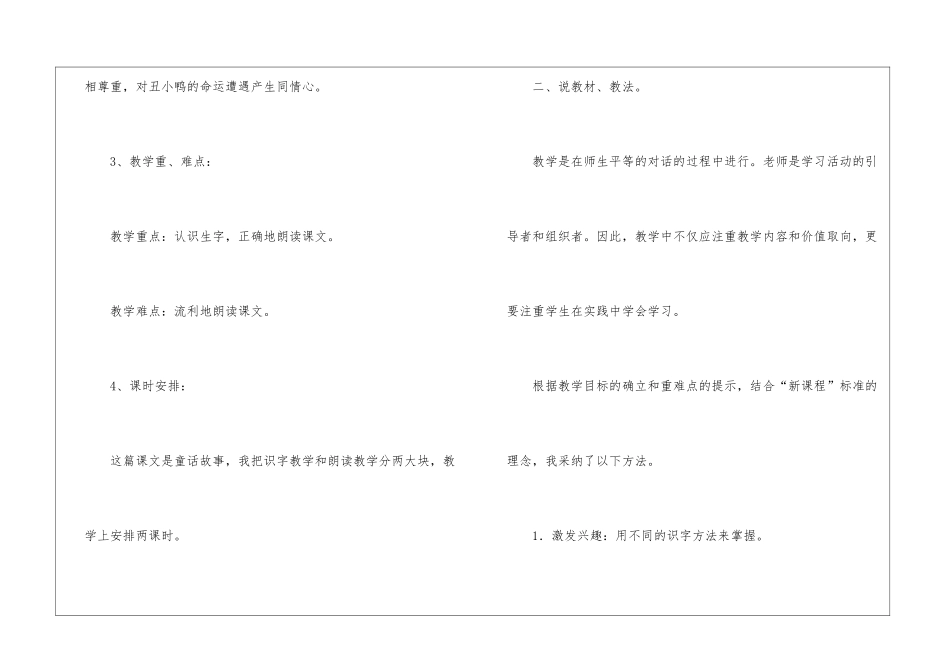 丑小鸭说课稿_第3页