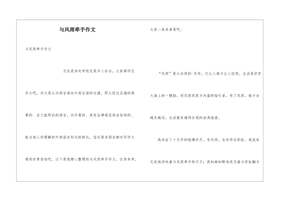 与风雨牵手作文_第1页