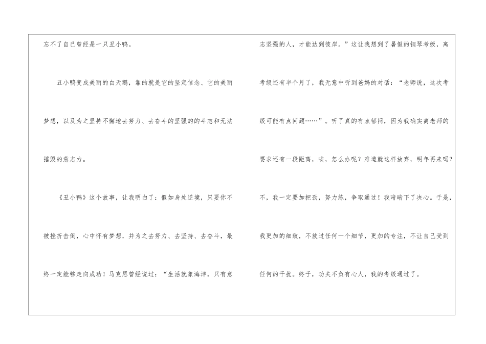 丑小鸭读后感_第2页