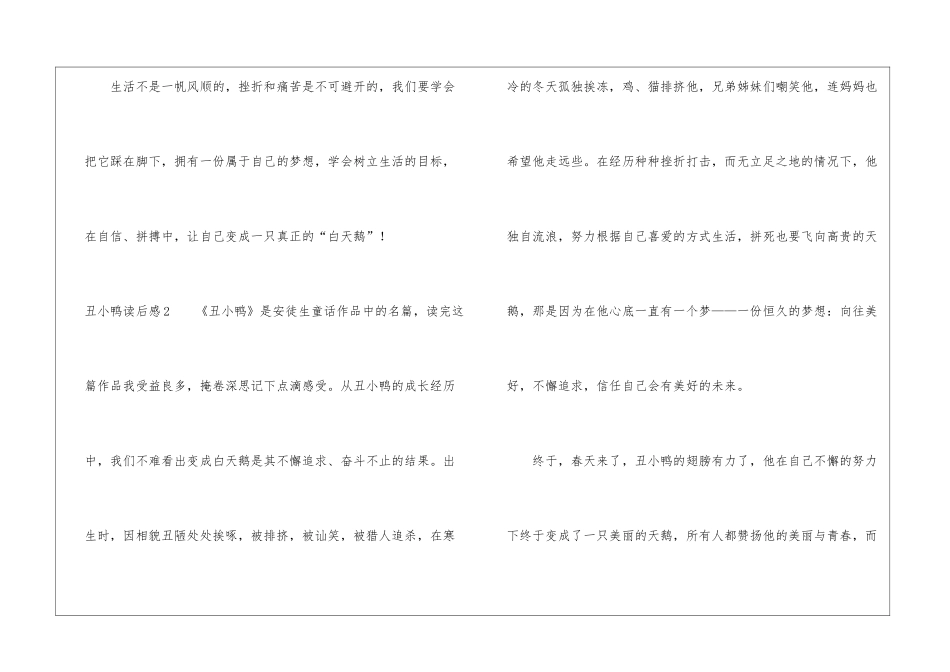 丑小鸭读后感_第3页