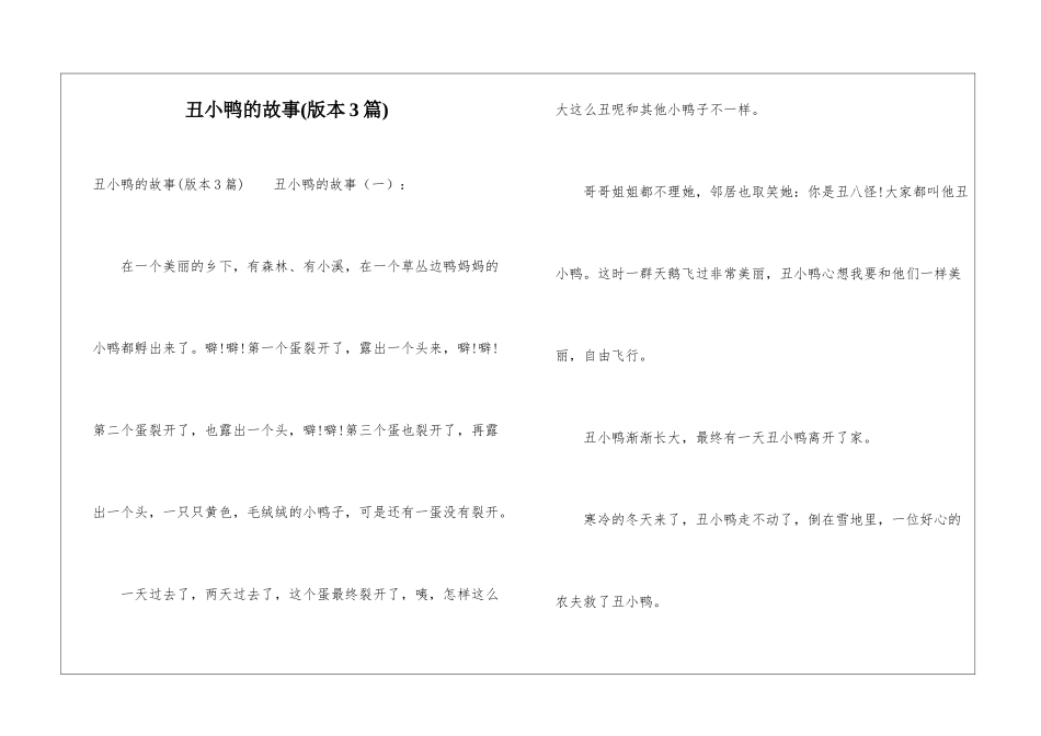 丑小鸭的故事_第1页