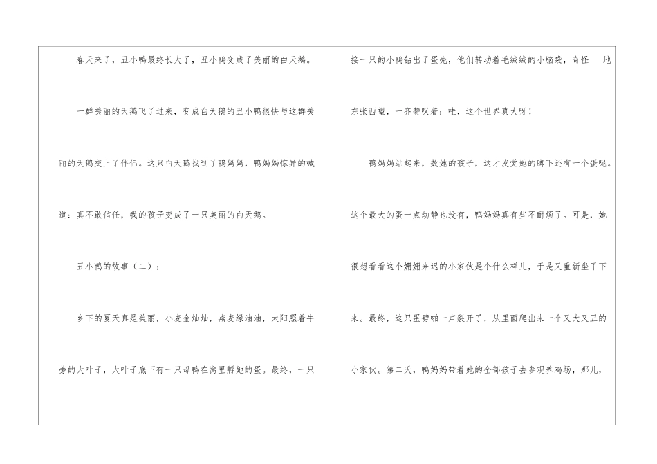 丑小鸭的故事_第2页