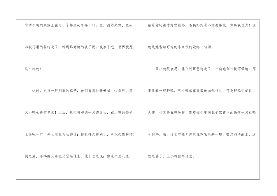 丑小鸭的故事_第3页