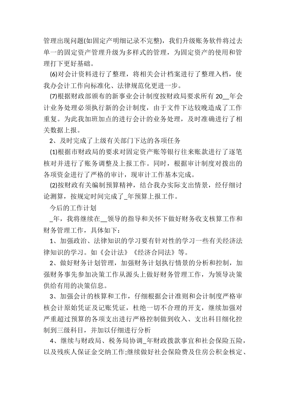 专业会计年终总结7篇_第2页