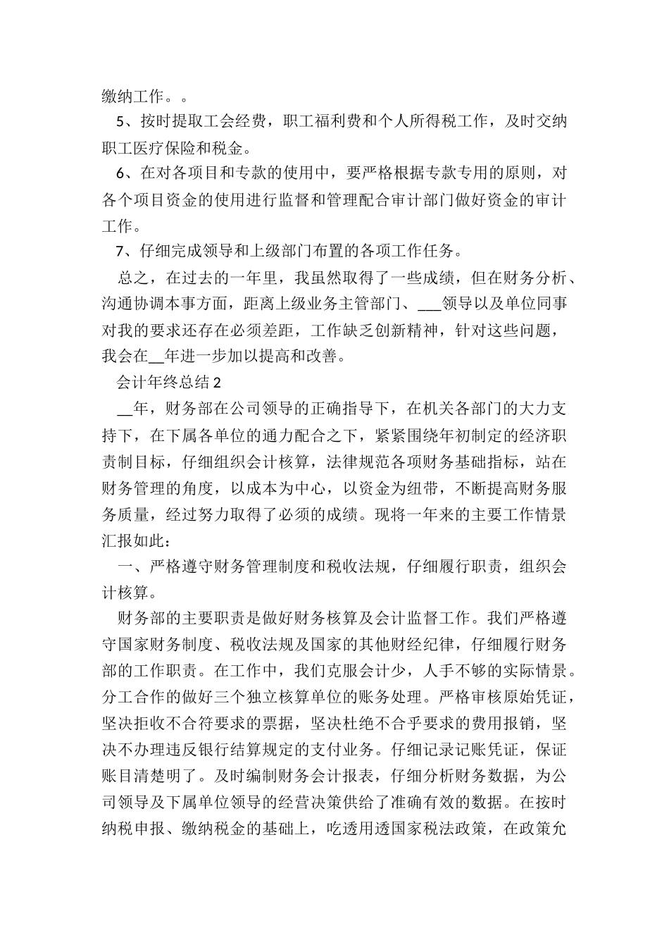 专业会计年终总结7篇_第3页
