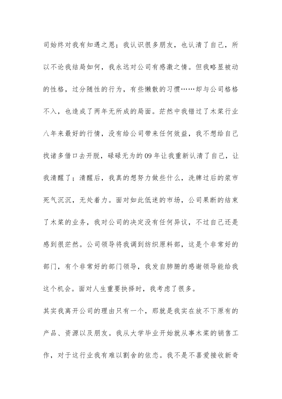 专业不对口公司职员辞职报告-_第2页